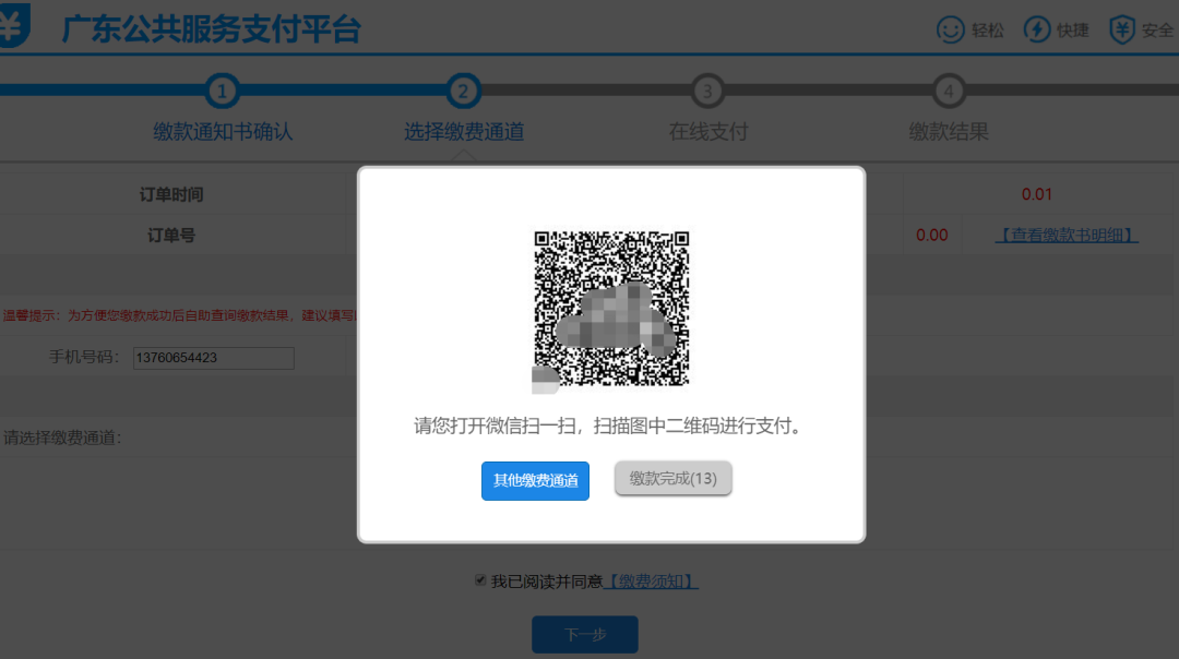 2022年医师资格考试报名缴费流程