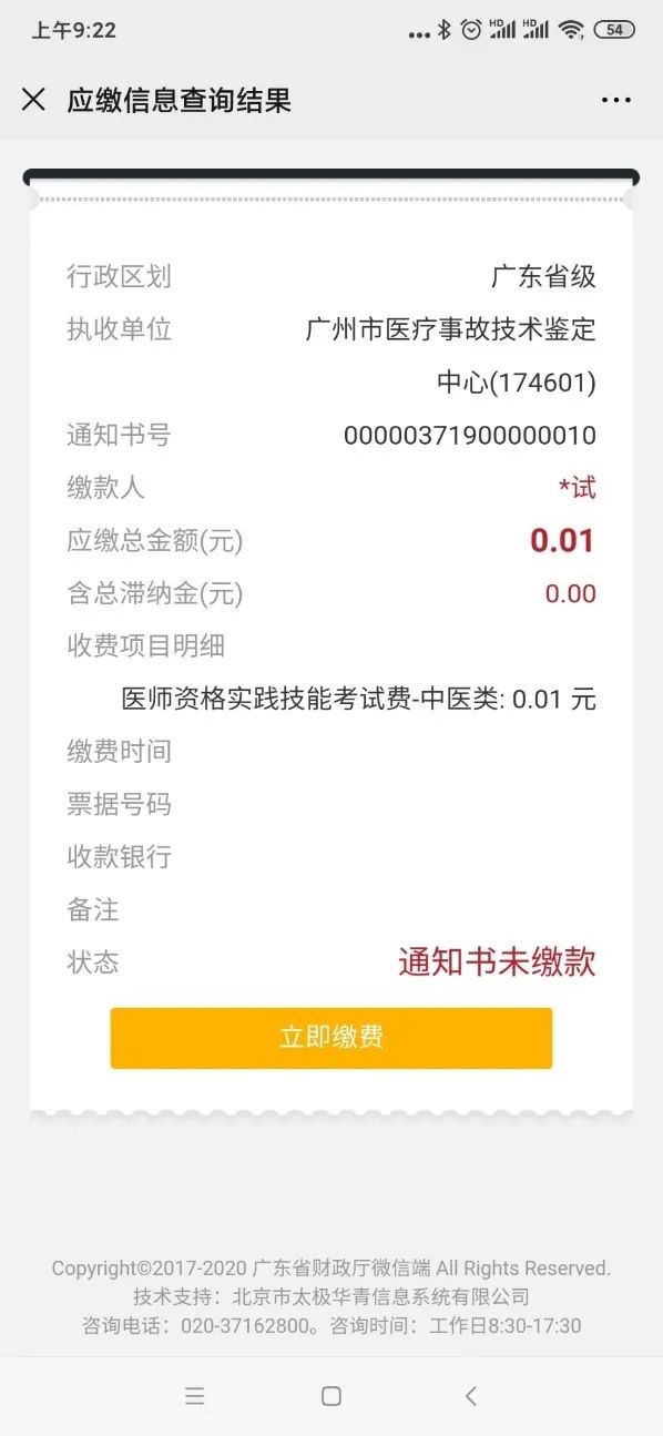 2022年医师资格考试报名缴费流程