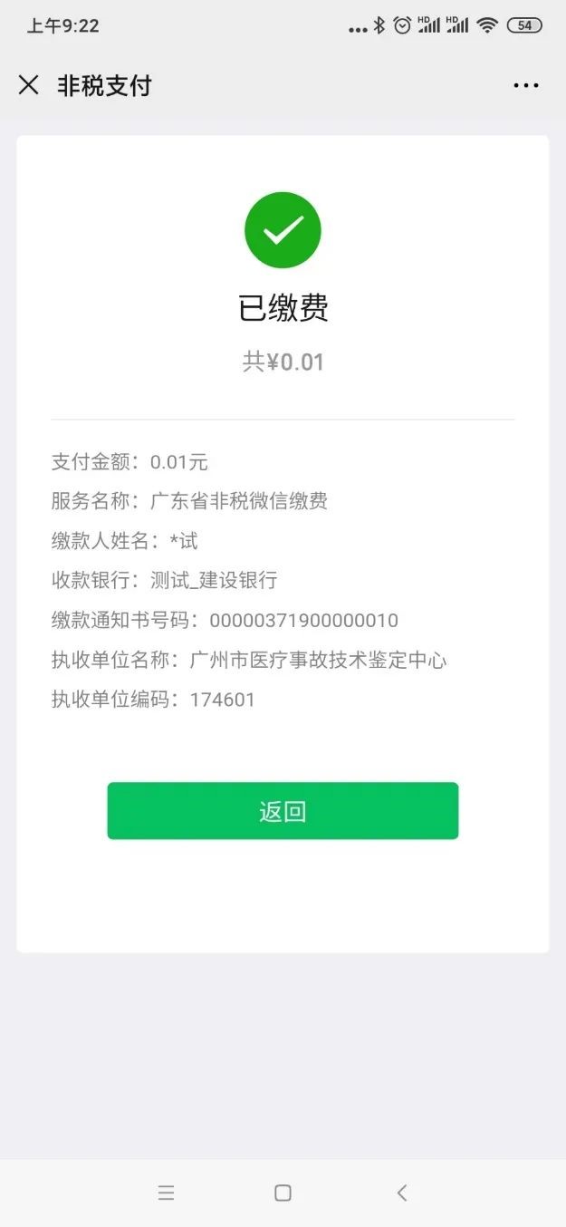 2022年医师资格考试报名缴费流程