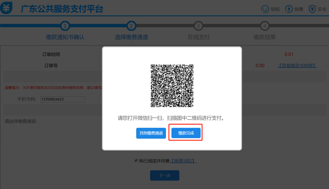 2022年医师资格考试报名缴费流程