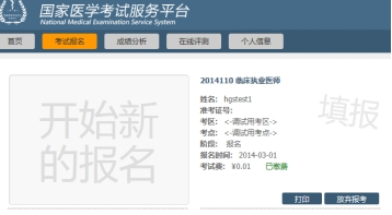 执业医师缴费入口