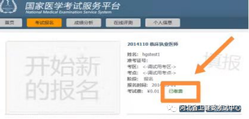 执业医师缴费时间入口 执业医师缴费时间入口
