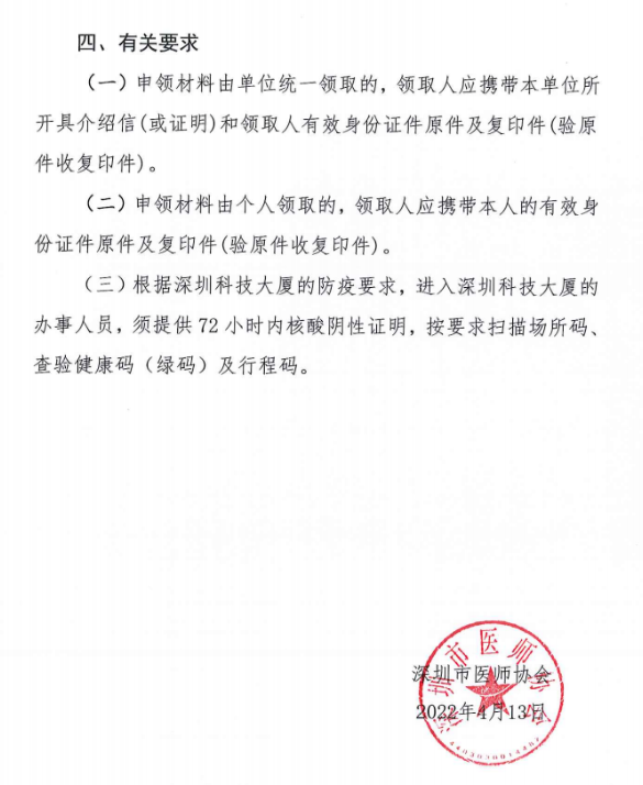 2021执业医师证书领取