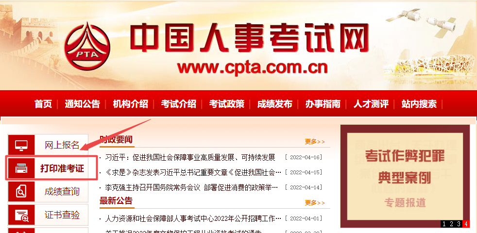 执业药师准考证打印入口 执业药师准考证打印入口