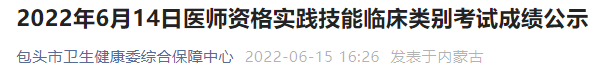 包头技能考试成绩公示