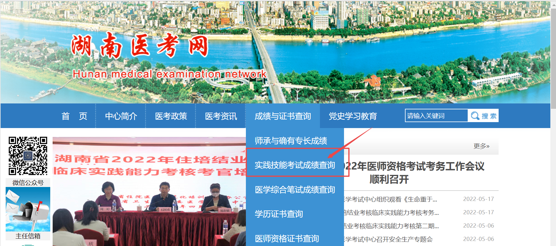 医师资格技能考试成绩查询