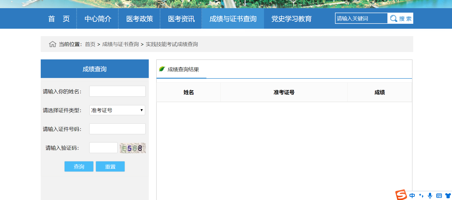 医师资格技能考试成绩查询