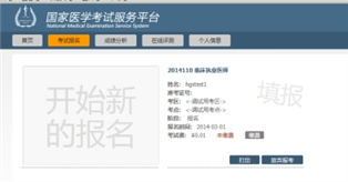 执业医师考试缴费 执业医师考试缴费