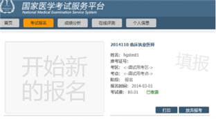 执业医师考试缴费 执业医师考试缴费