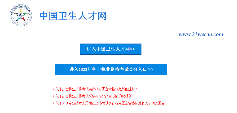 2022年护士资格成绩查询入口